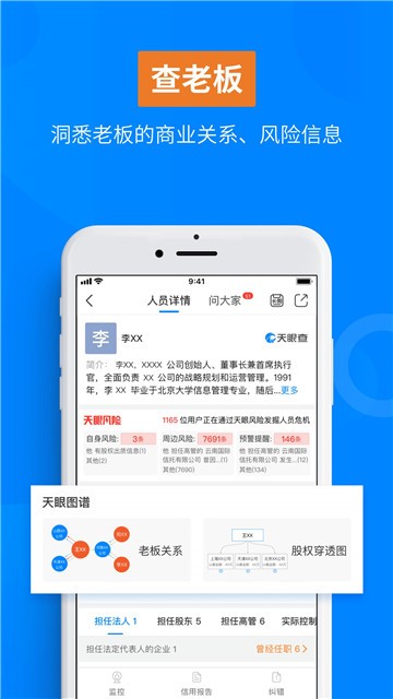 天眼查截图2