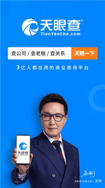 天眼查截图3