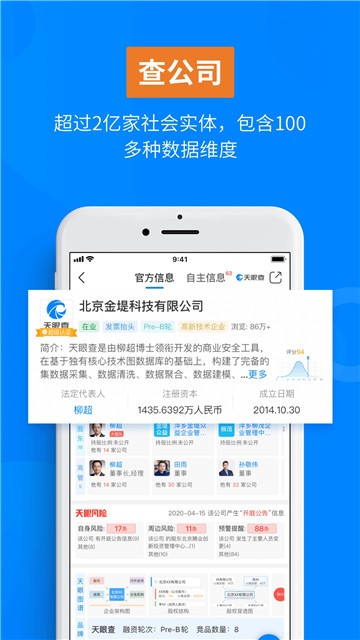 天眼查截图4