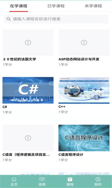 北語(yǔ)網(wǎng)院截圖3