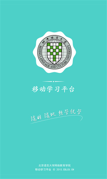 北語(yǔ)網(wǎng)院截圖2