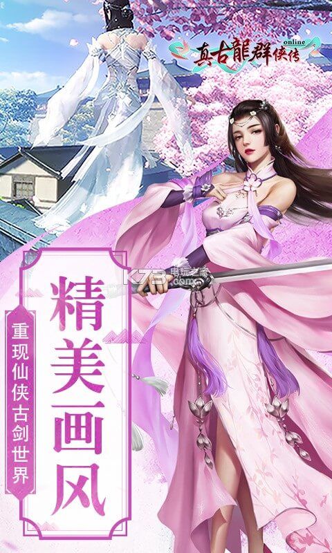 真古龙群侠传online截图1
