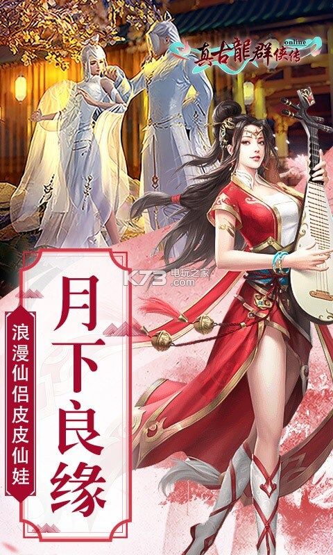真古龙群侠传online截图2