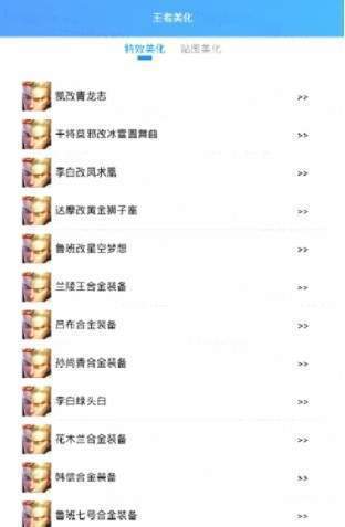 王者美化包全皮肤截图0