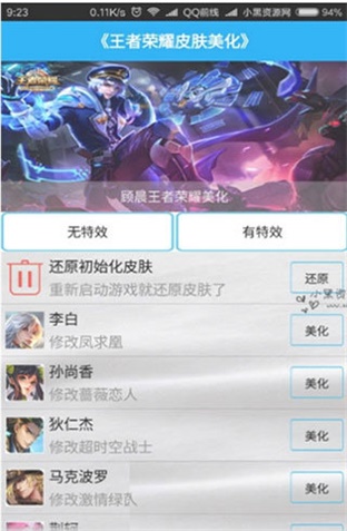 王者美化包全皮肤截图2