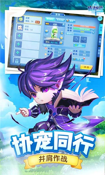 精靈物語截圖1