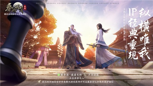秦時(shí)明月世界截圖0