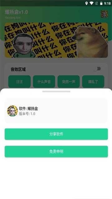 耀揚(yáng)盒截圖2