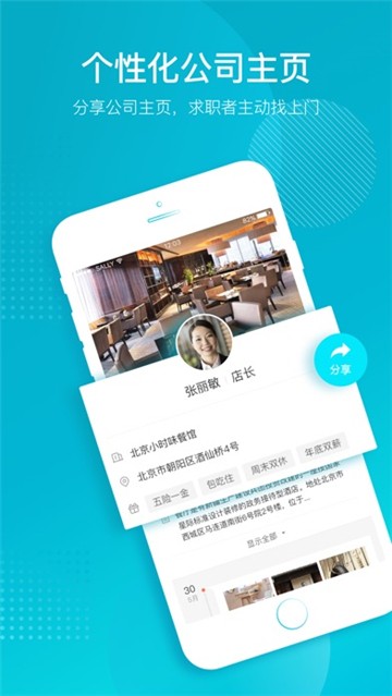 58招才貓截圖1