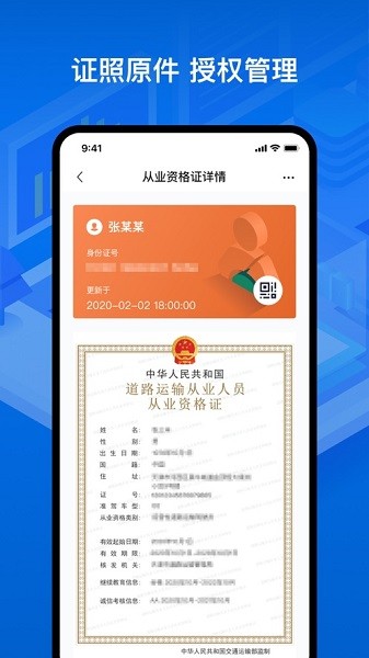 運(yùn)證通截圖1
