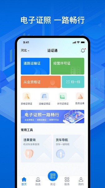 運(yùn)證通截圖0