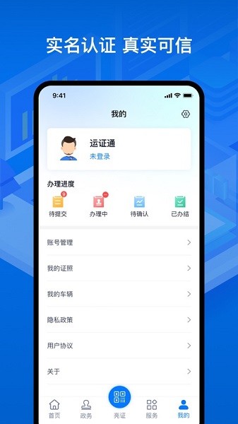 運(yùn)證通截圖2