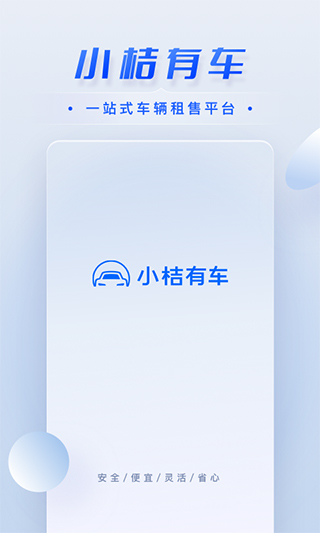 小桔有車截圖0