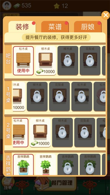 快乐餐厅截图0