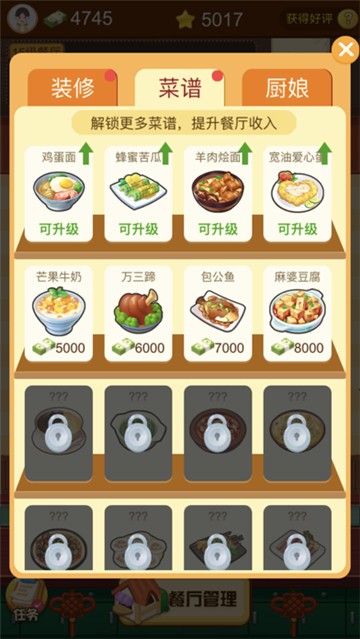 快乐餐厅截图6