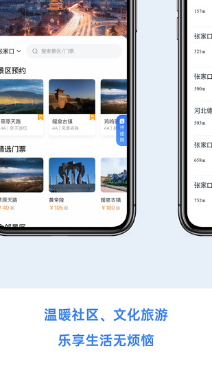 幸福張家口截圖2
