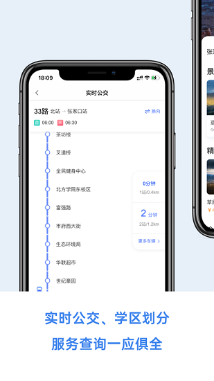 幸福張家口截圖1