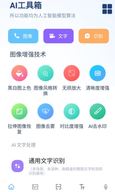 ai工具箱截圖3