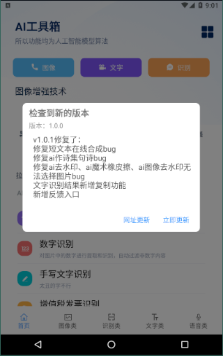 ai工具箱截圖2