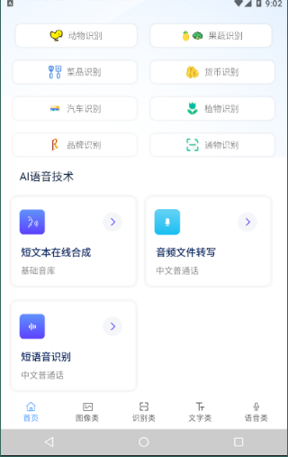 ai工具箱截圖0