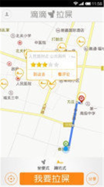 滴滴拉屎截图1
