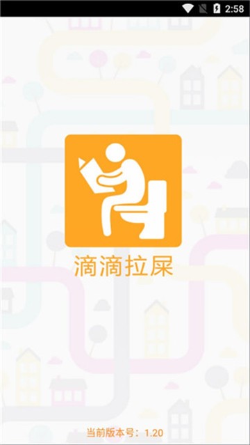 滴滴拉屎截图3