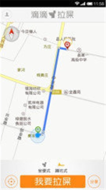 滴滴拉屎截图0
