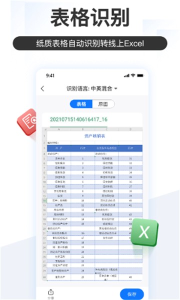 掌上識(shí)別王截圖1