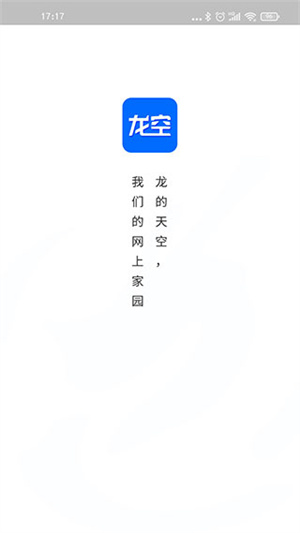 龙的天空论坛截图2