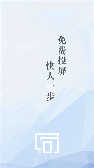 快投屏TV版截圖1