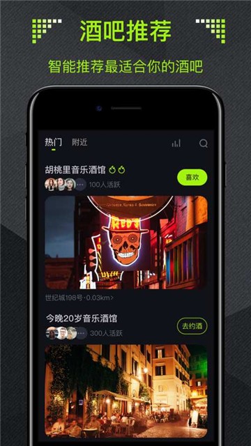 酒陌截图2