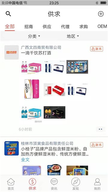 58食品網(wǎng)手機(jī)版截圖1