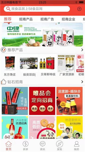 58食品網(wǎng)手機(jī)版截圖0