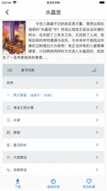 爬爬書屋截圖2