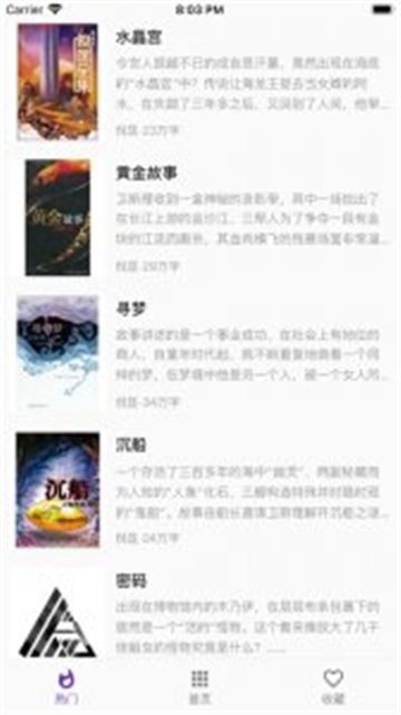 爬爬書屋截圖3