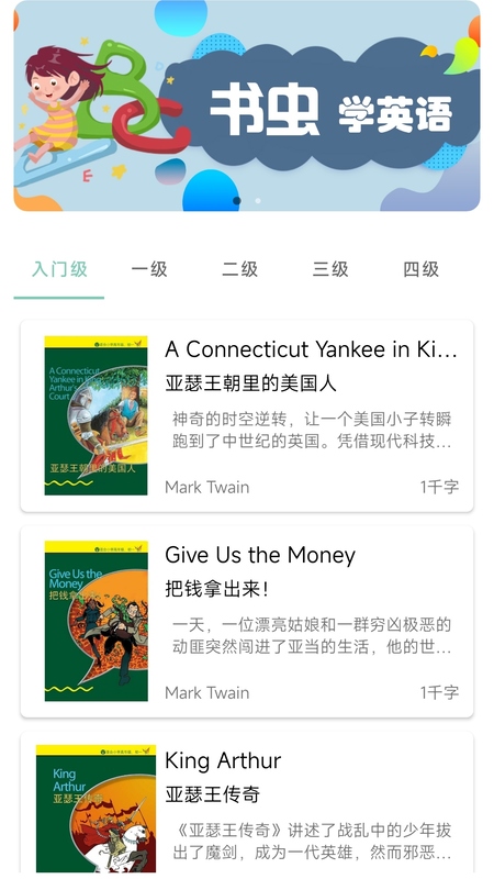 書蟲英語閱讀截圖0