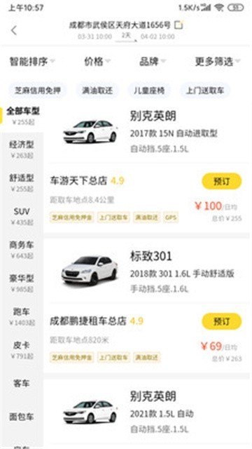 看看租車截圖0