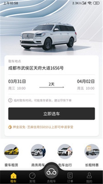 看看租車截圖2