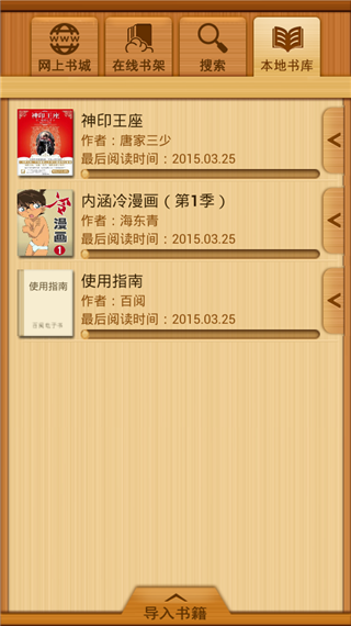 百閱閱讀器截圖3