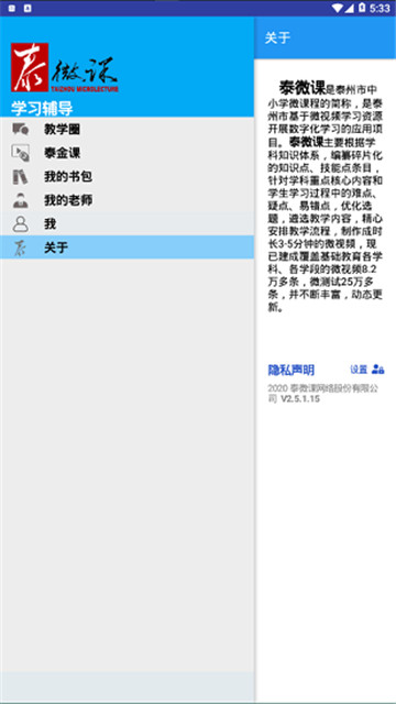 泰微課截圖0