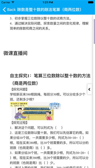 泰微課截圖3