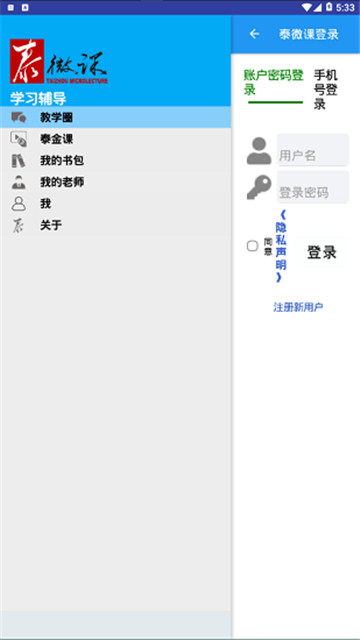 泰微課截圖2