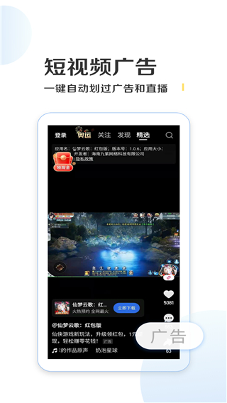 綠去廣告截圖1