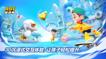 ABC英语角最新版截图0