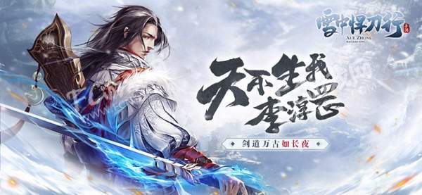 雪中悍刀行截圖1
