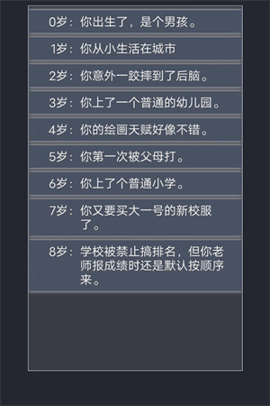 人生重開模擬器爆改修仙版截圖3
