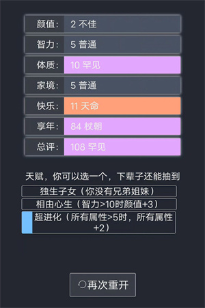 人生重開模擬器爆改修仙版截圖1