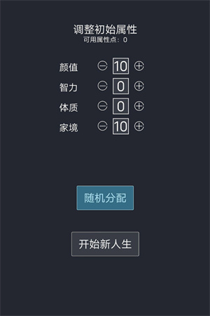 人生重開模擬器爆改修仙版截圖4