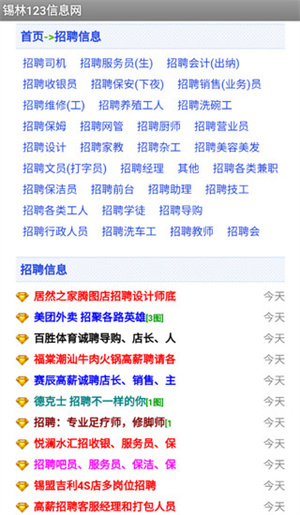錫林123信息網(wǎng)免費(fèi)版截圖1