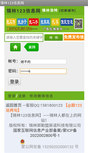 錫林123信息網(wǎng)免費(fèi)版截圖2